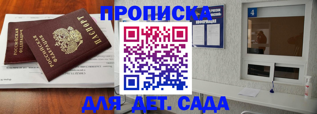 регистрация для дет. сада в Купино
