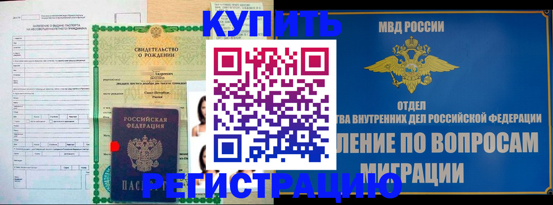 прописка паспорт в Купино