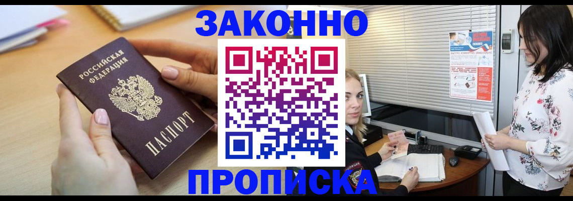временная регистрация гарантия в Купино